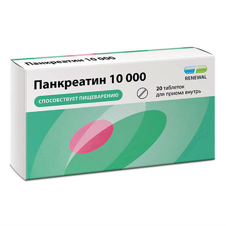 Панкреатин тб 10ЕД № 20 (Обновление ПФК)